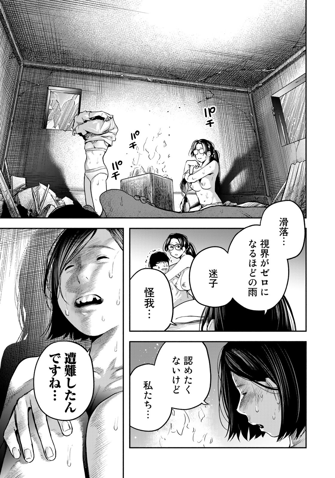 たたセン ～からめる先生の奇妙な課外授業～ 第9話 - Page 9