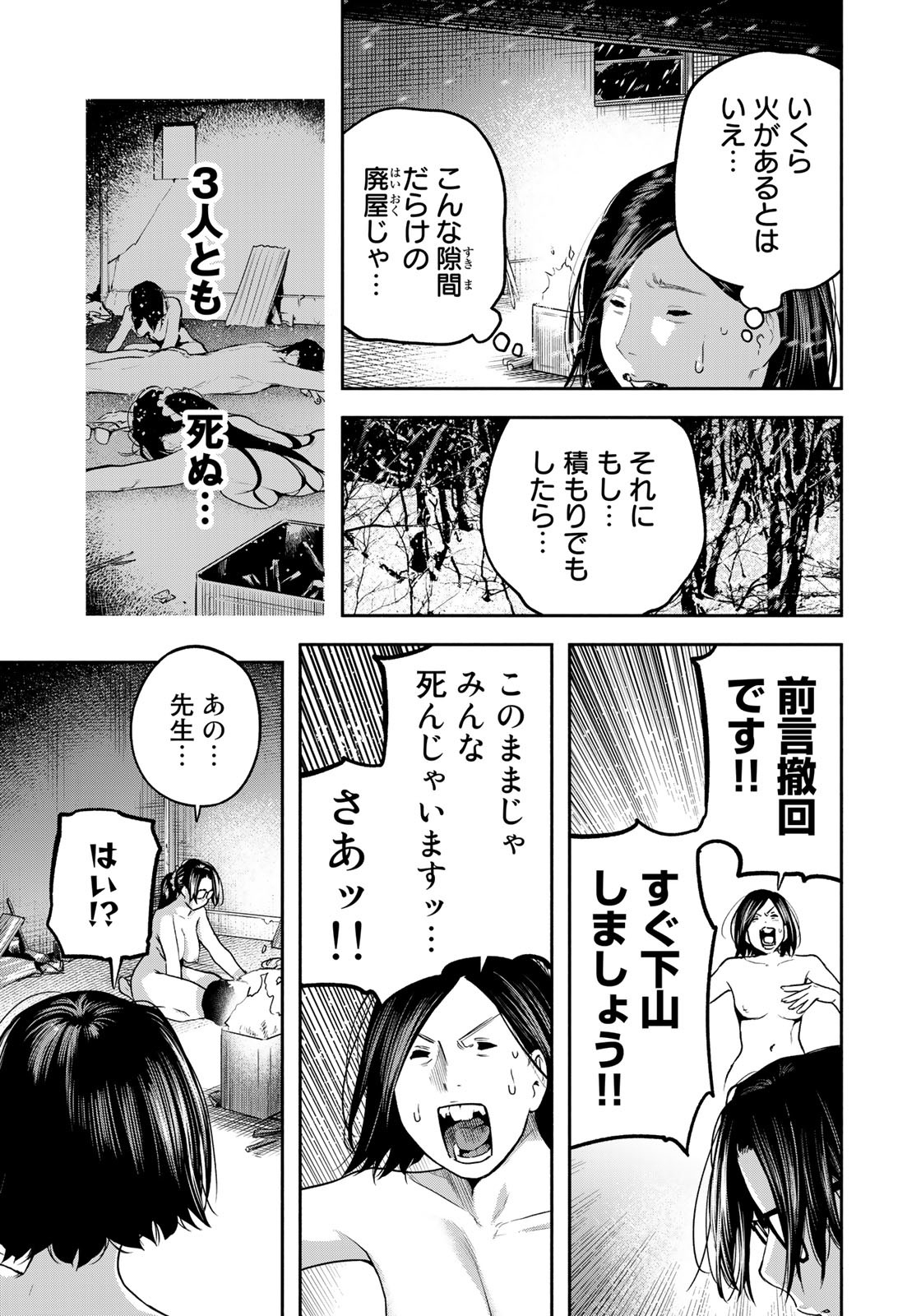 たたセン ～からめる先生の奇妙な課外授業～ 第9話 - Page 13