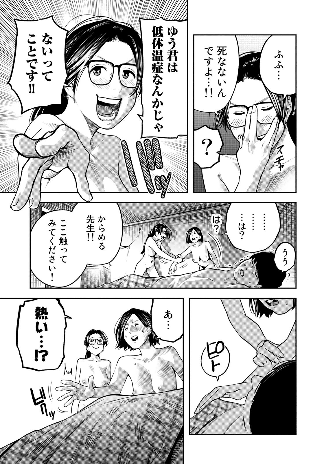 たたセン ～からめる先生の奇妙な課外授業～ 第9話 - Page 17