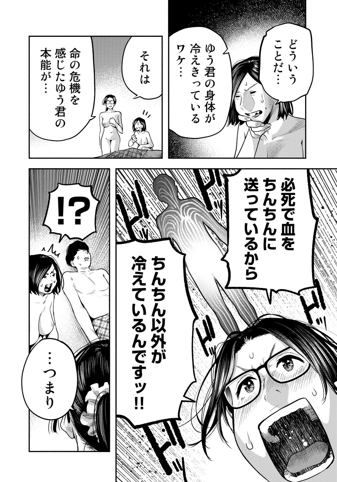 たたセン ～からめる先生の奇妙な課外授業～ 第9話 - Page 18