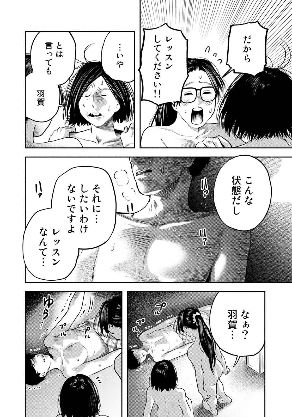 たたセン ～からめる先生の奇妙な課外授業～ 第9話 - Page 20