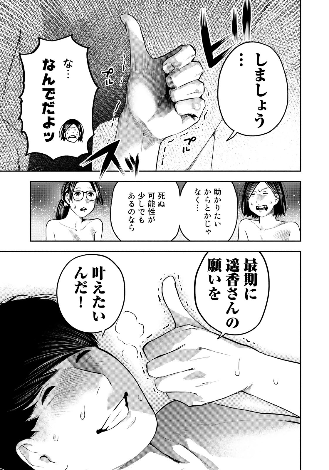 たたセン ～からめる先生の奇妙な課外授業～ 第9話 - Page 21