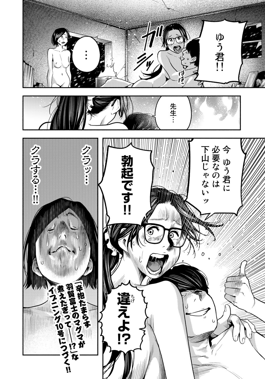 たたセン ～からめる先生の奇妙な課外授業～ 第9話 - Page 22