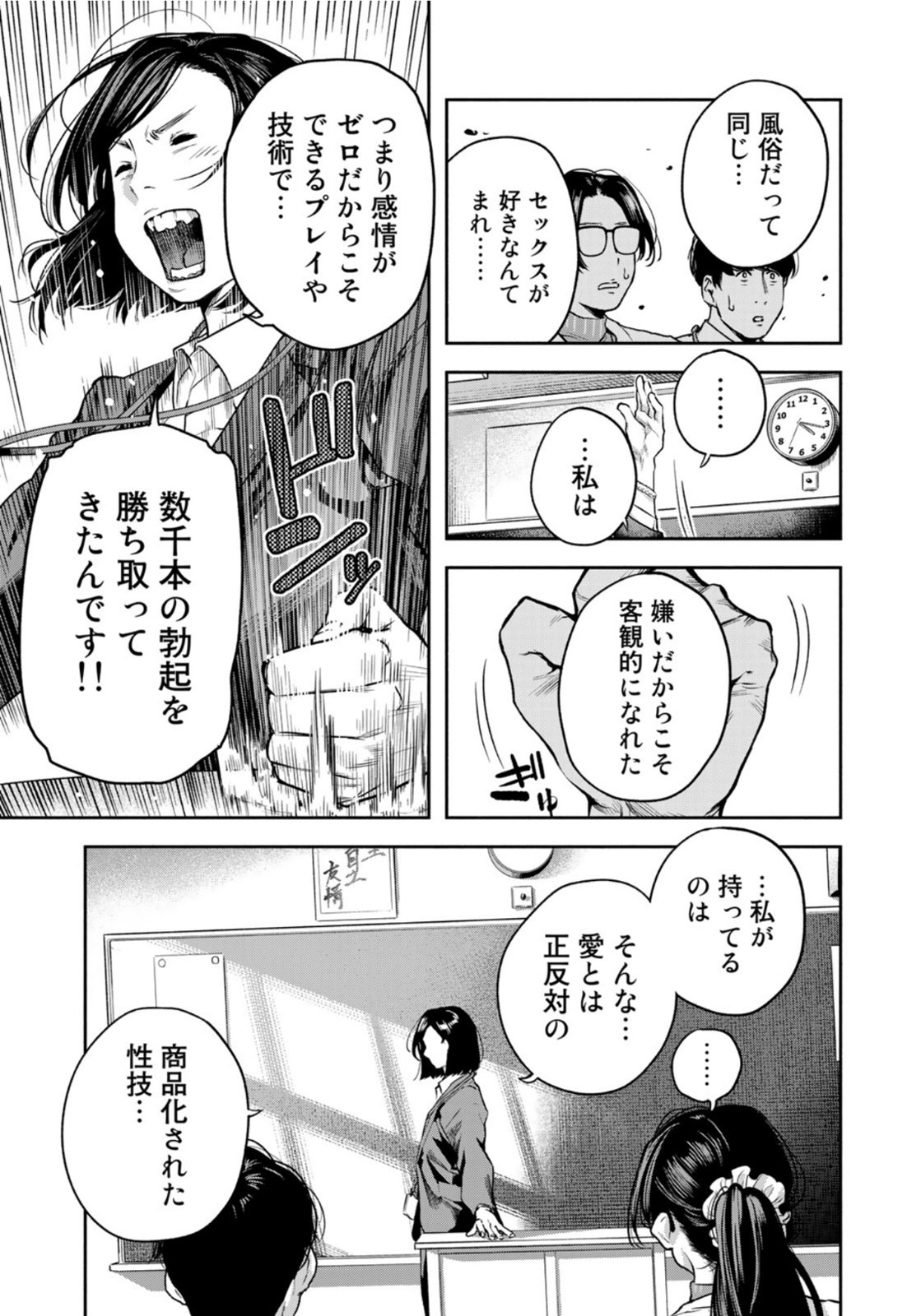 たたセン ～からめる先生の奇妙な課外授業～ 第2話 - Page 11