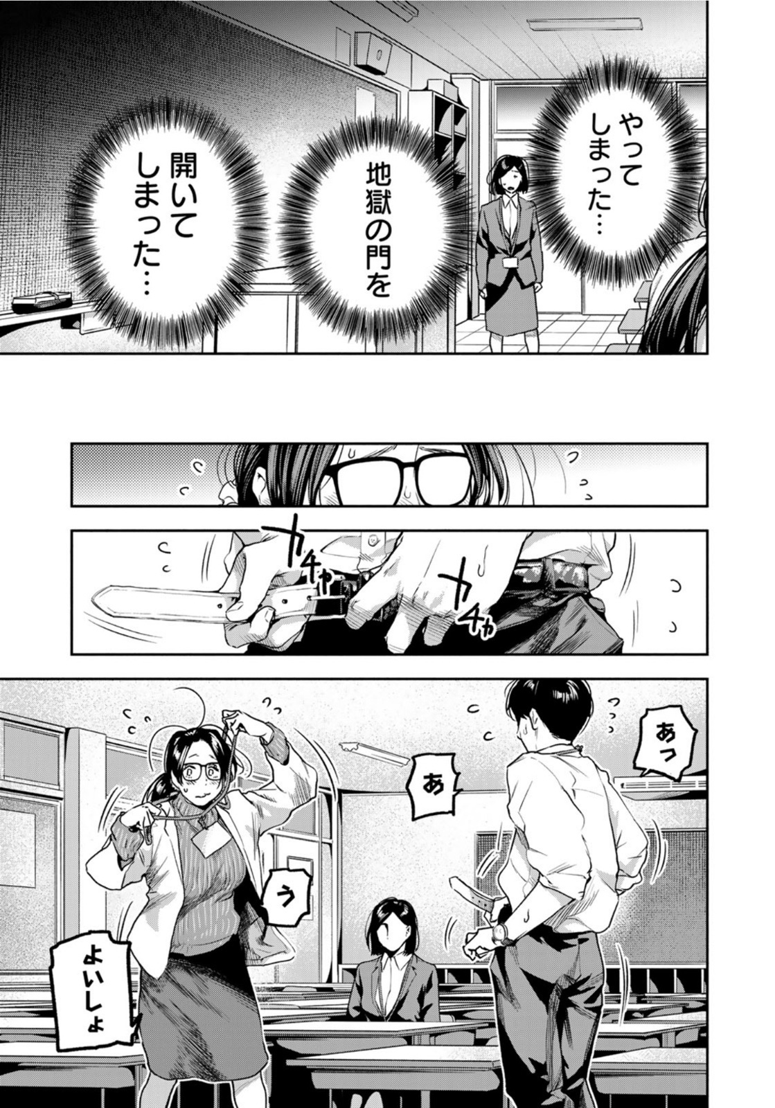 たたセン ～からめる先生の奇妙な課外授業～ 第2話 - Page 17