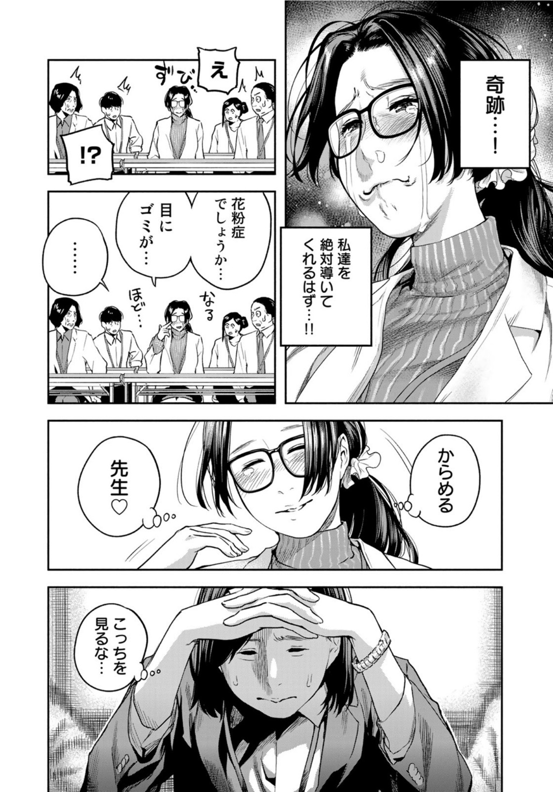 たたセン ～からめる先生の奇妙な課外授業～ 第2話 - Page 6