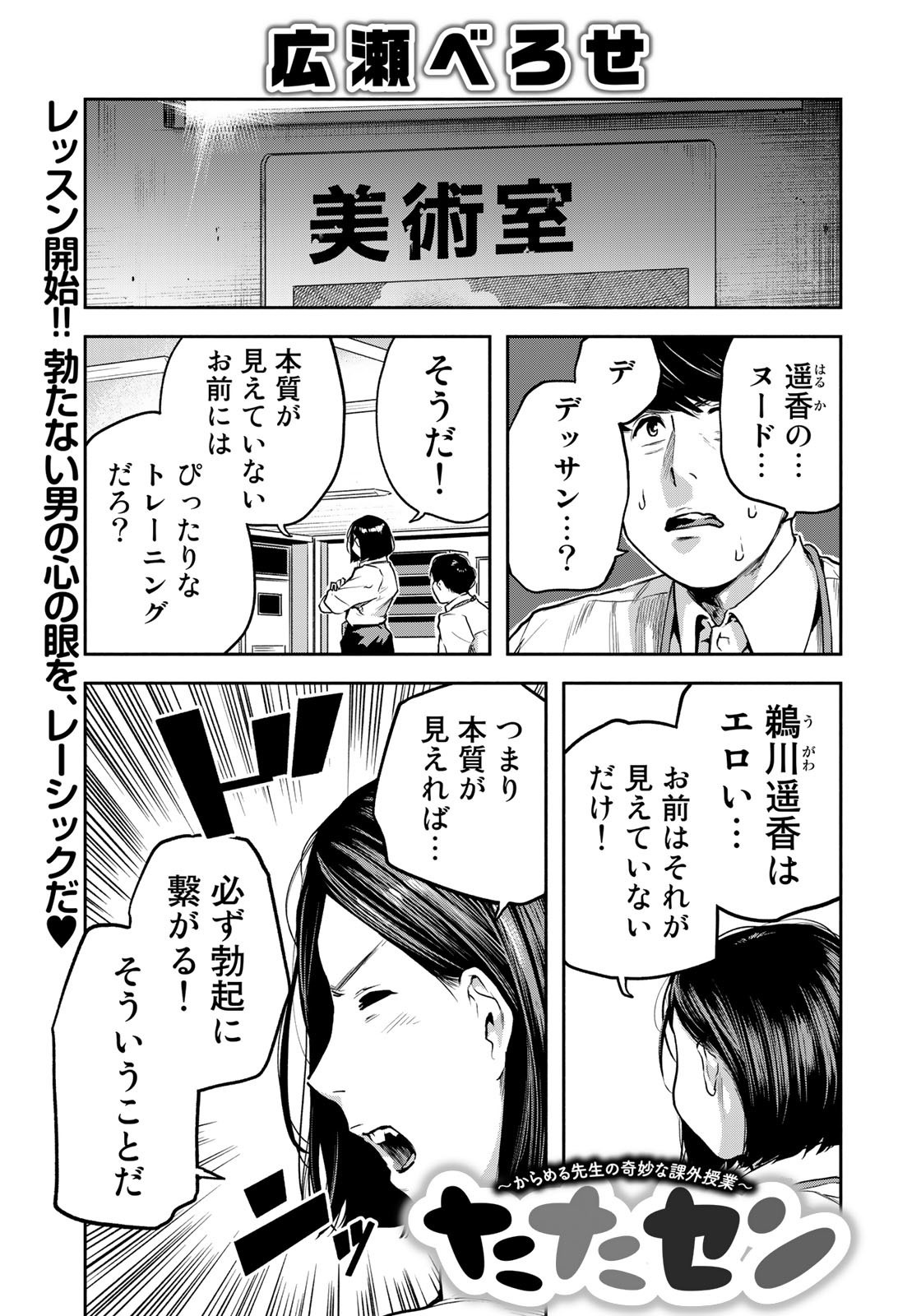 たたセン ～からめる先生の奇妙な課外授業～ 第5話 - Page 1