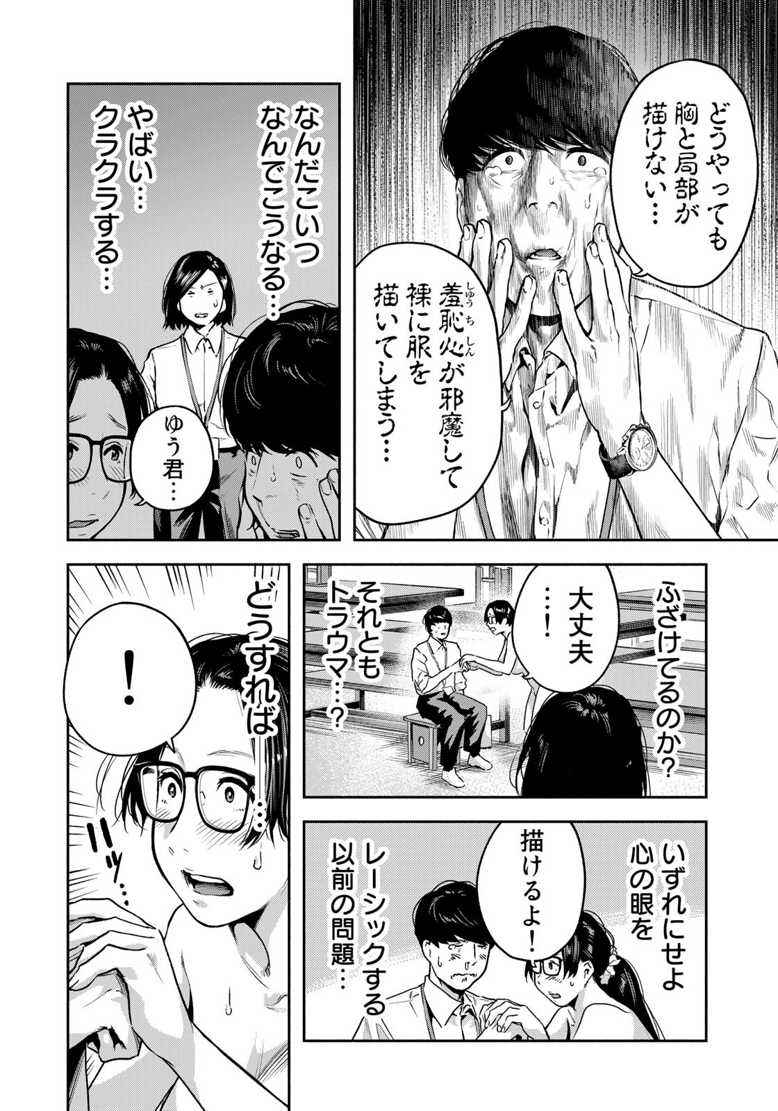 たたセン ～からめる先生の奇妙な課外授業～ 第5話 - Page 10