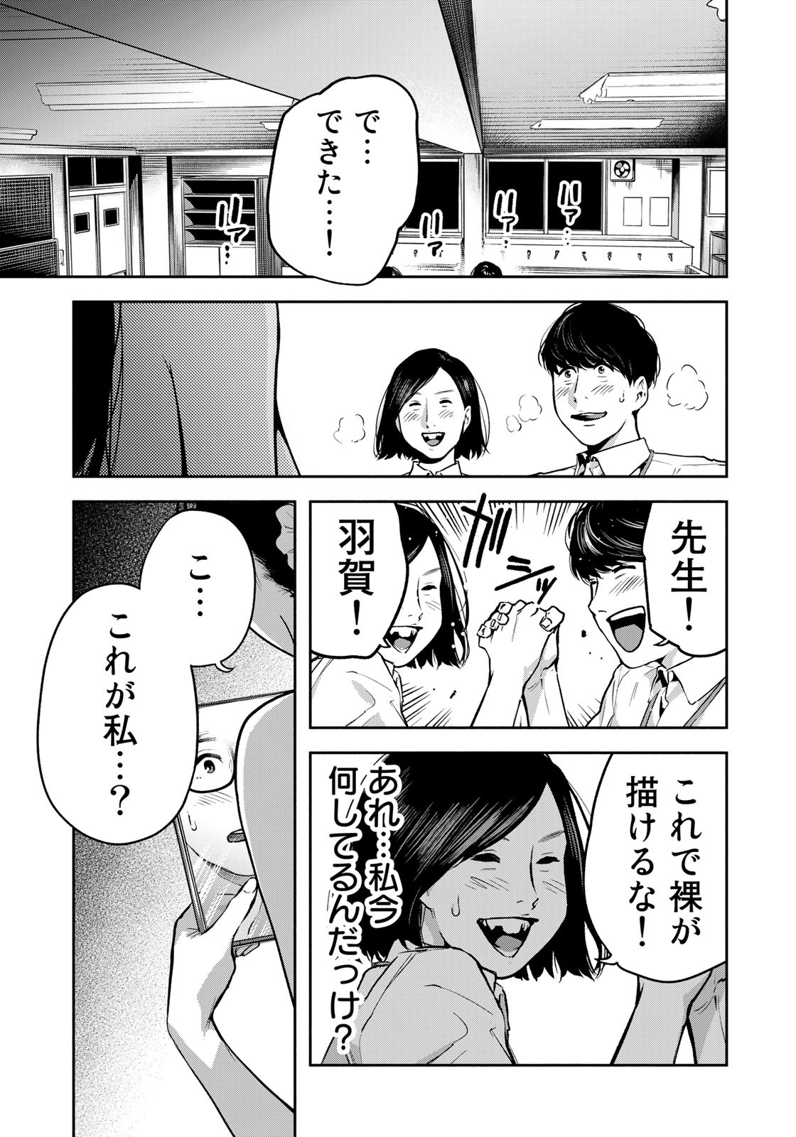 たたセン ～からめる先生の奇妙な課外授業～ 第5話 - Page 17