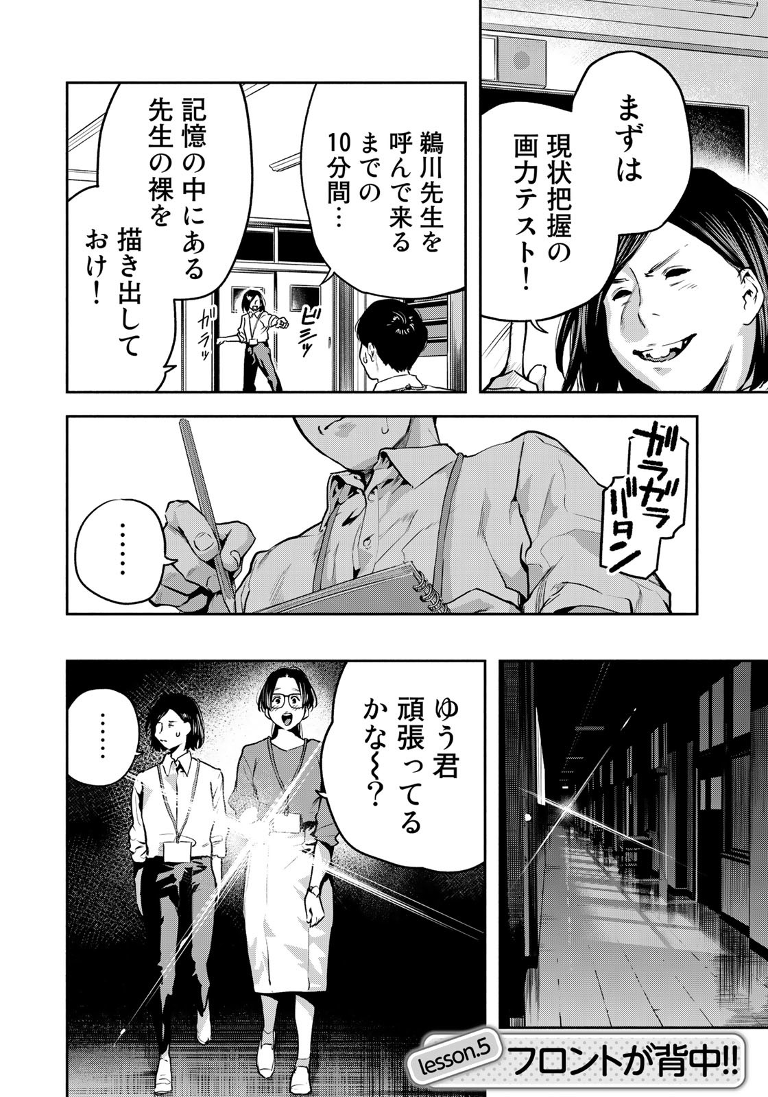 たたセン ～からめる先生の奇妙な課外授業～ 第5話 - Page 2