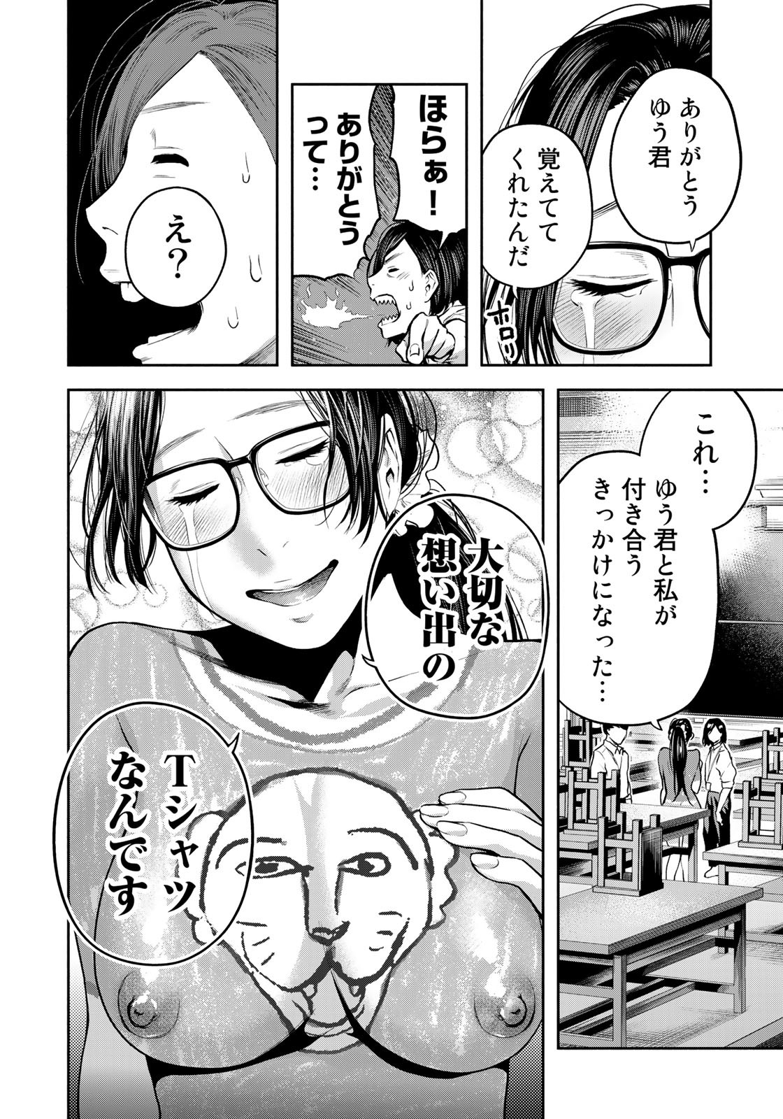 たたセン ～からめる先生の奇妙な課外授業～ 第5話 - Page 20