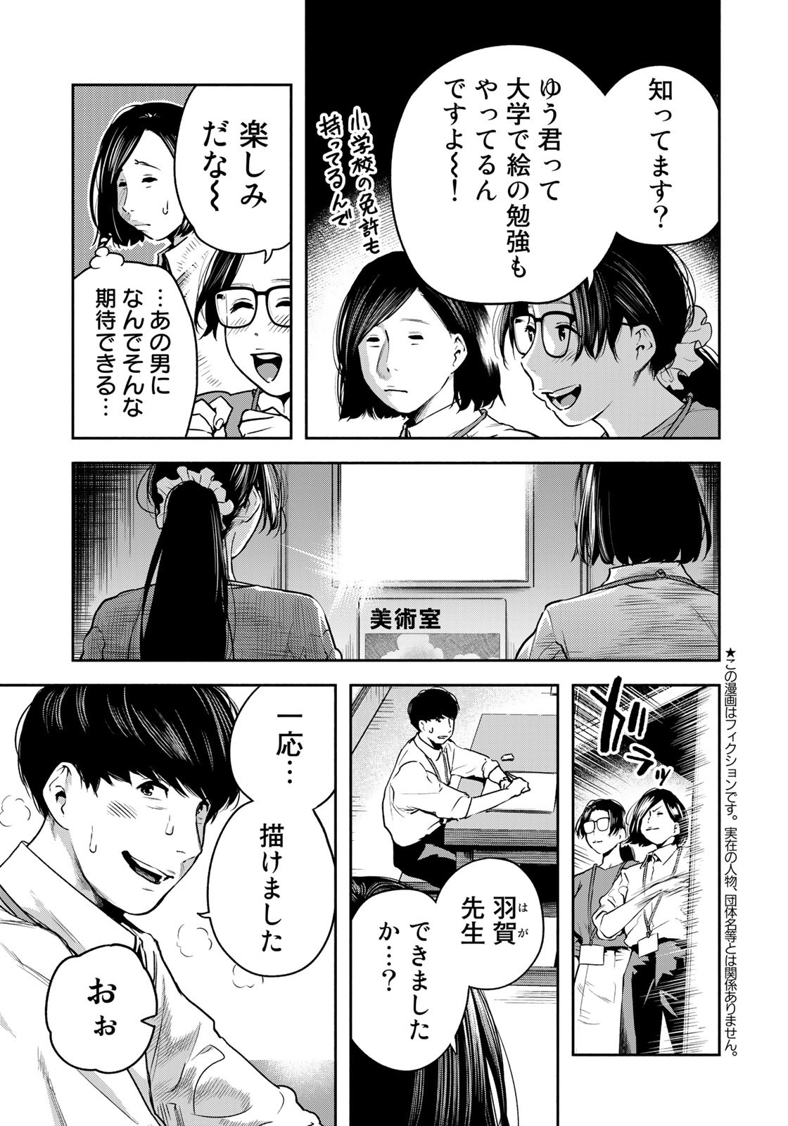 たたセン ～からめる先生の奇妙な課外授業～ 第5話 - Page 3