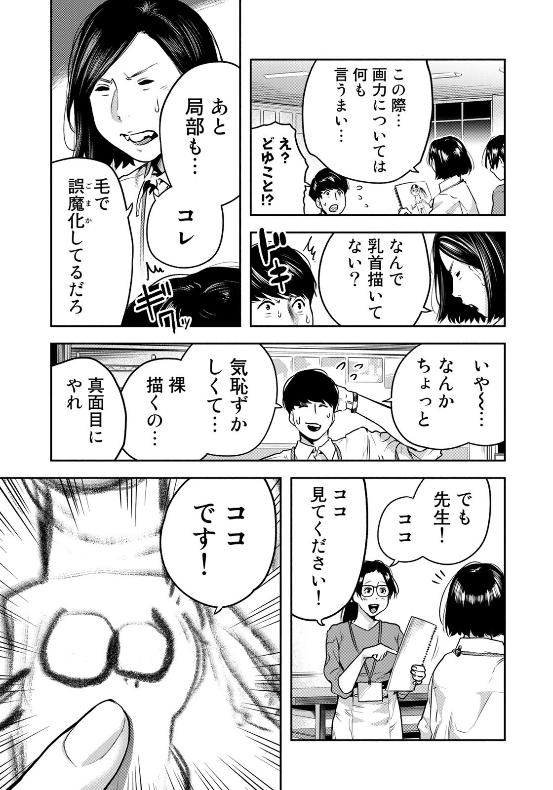 たたセン ～からめる先生の奇妙な課外授業～ 第5話 - Page 5