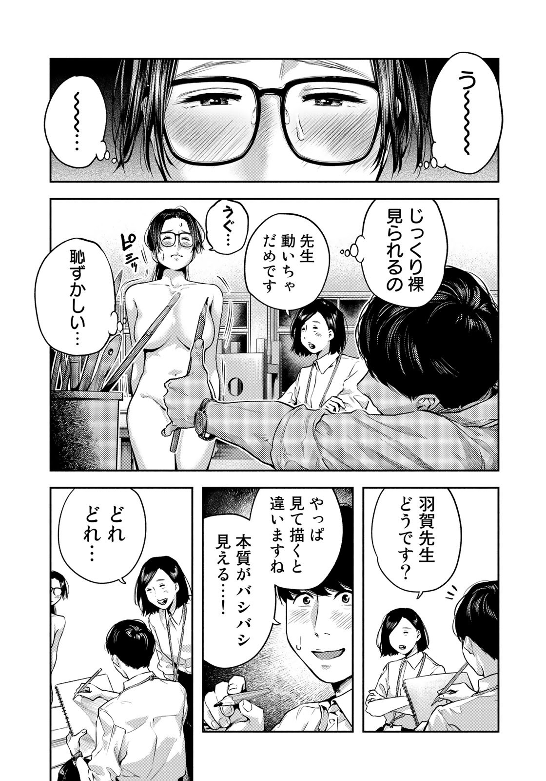 たたセン ～からめる先生の奇妙な課外授業～ 第5話 - Page 7