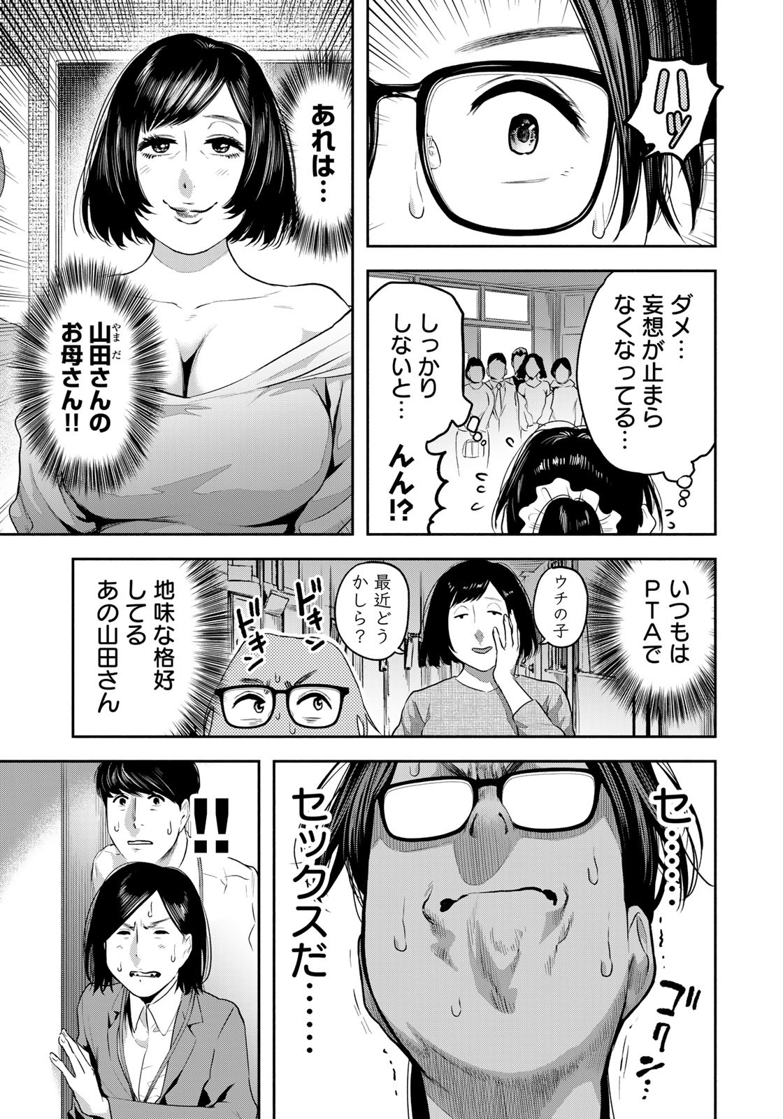 たたセン ～からめる先生の奇妙な課外授業～ 第13話 - Page 15