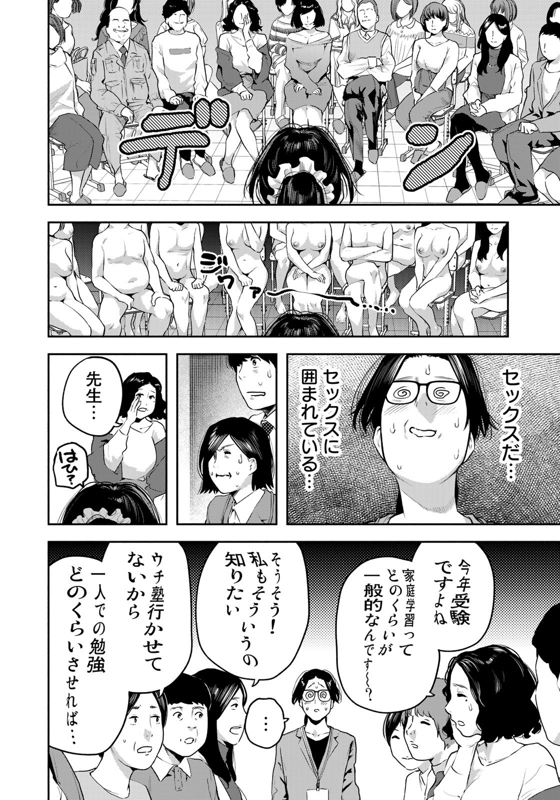 たたセン ～からめる先生の奇妙な課外授業～ 第13話 - Page 20