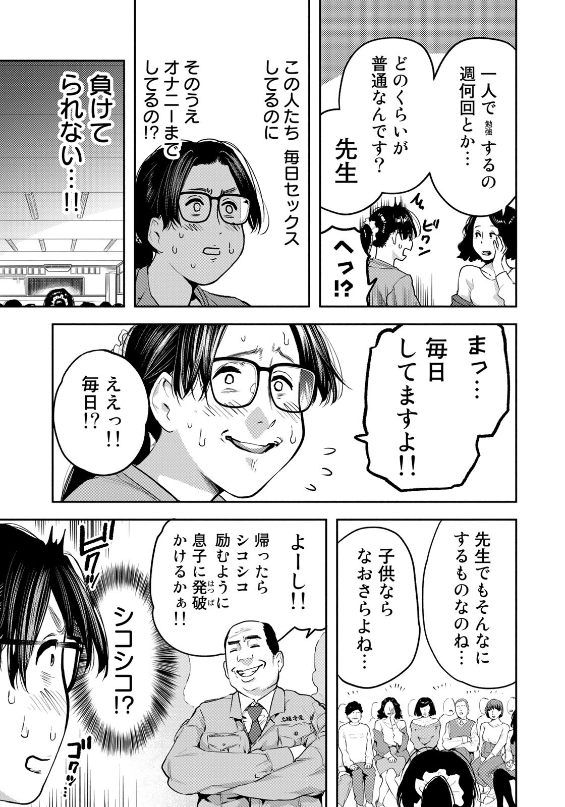 たたセン ～からめる先生の奇妙な課外授業～ 第13話 - Page 21