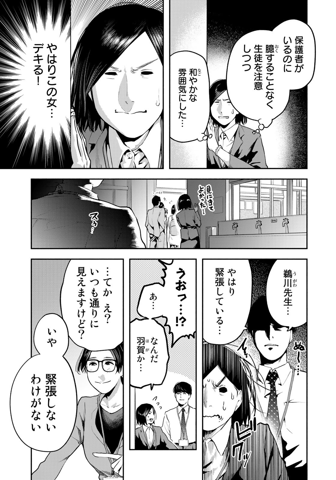 たたセン ～からめる先生の奇妙な課外授業～ 第13話 - Page 5