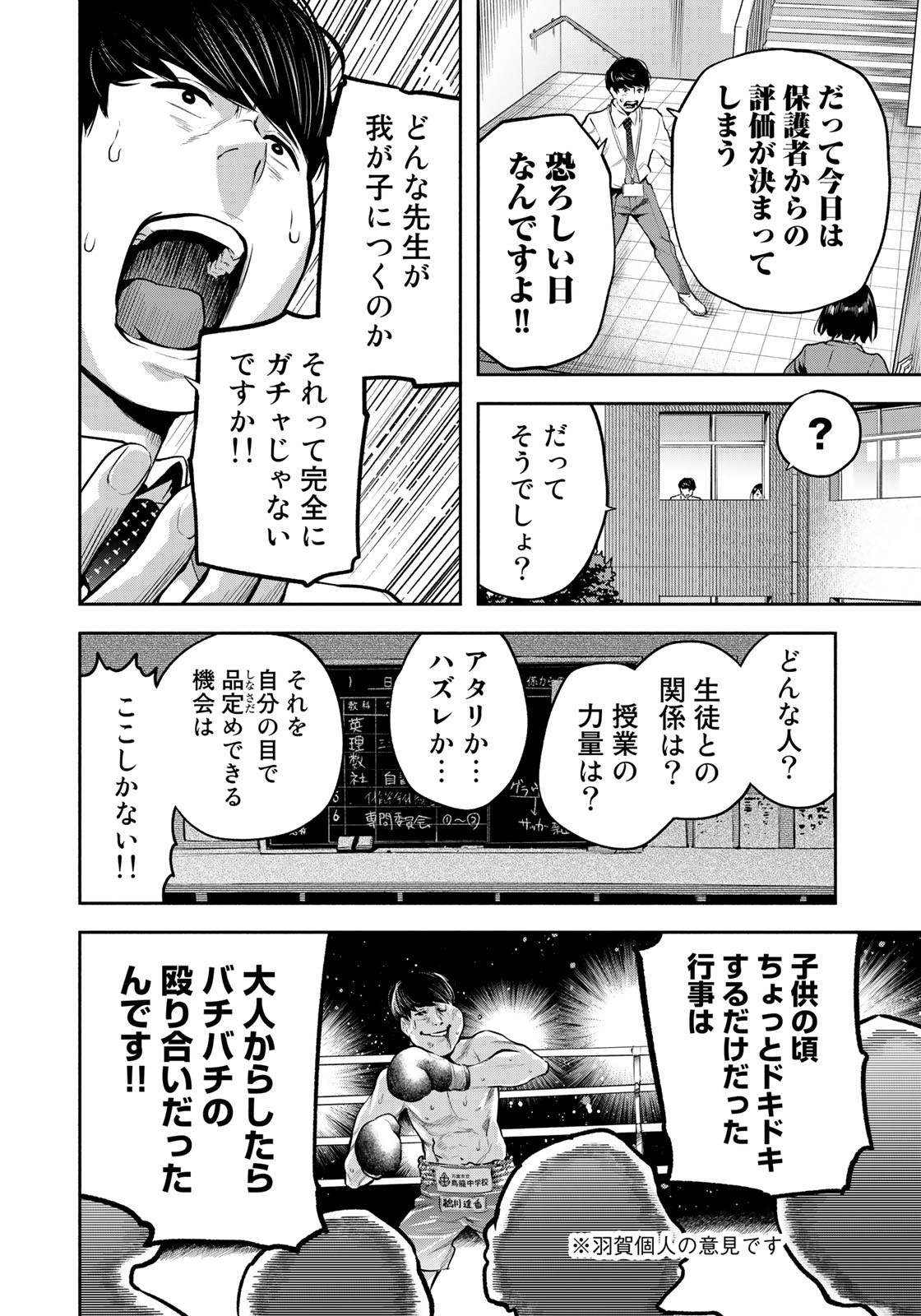 たたセン ～からめる先生の奇妙な課外授業～ 第13話 - Page 6