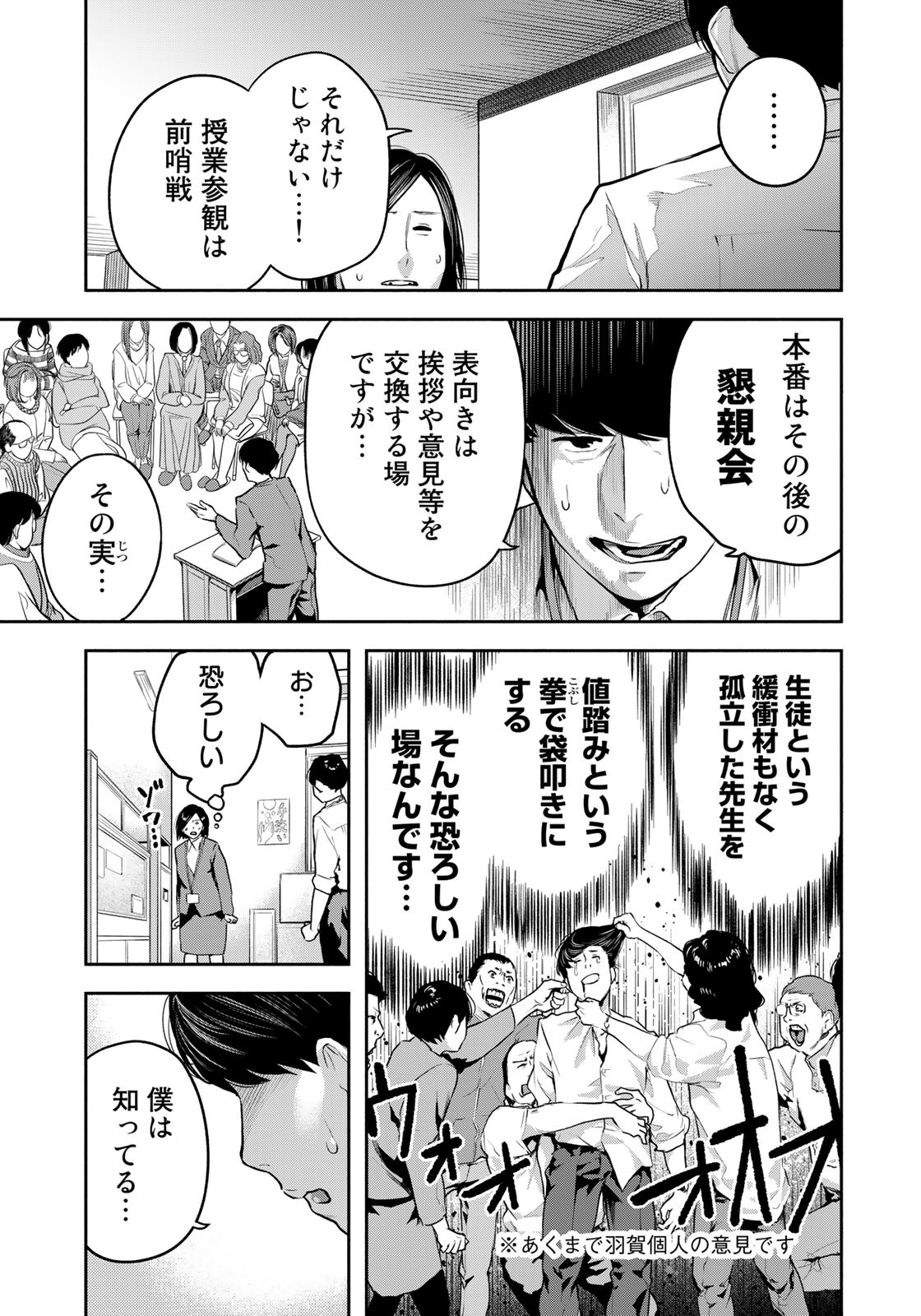 たたセン ～からめる先生の奇妙な課外授業～ 第13話 - Page 7