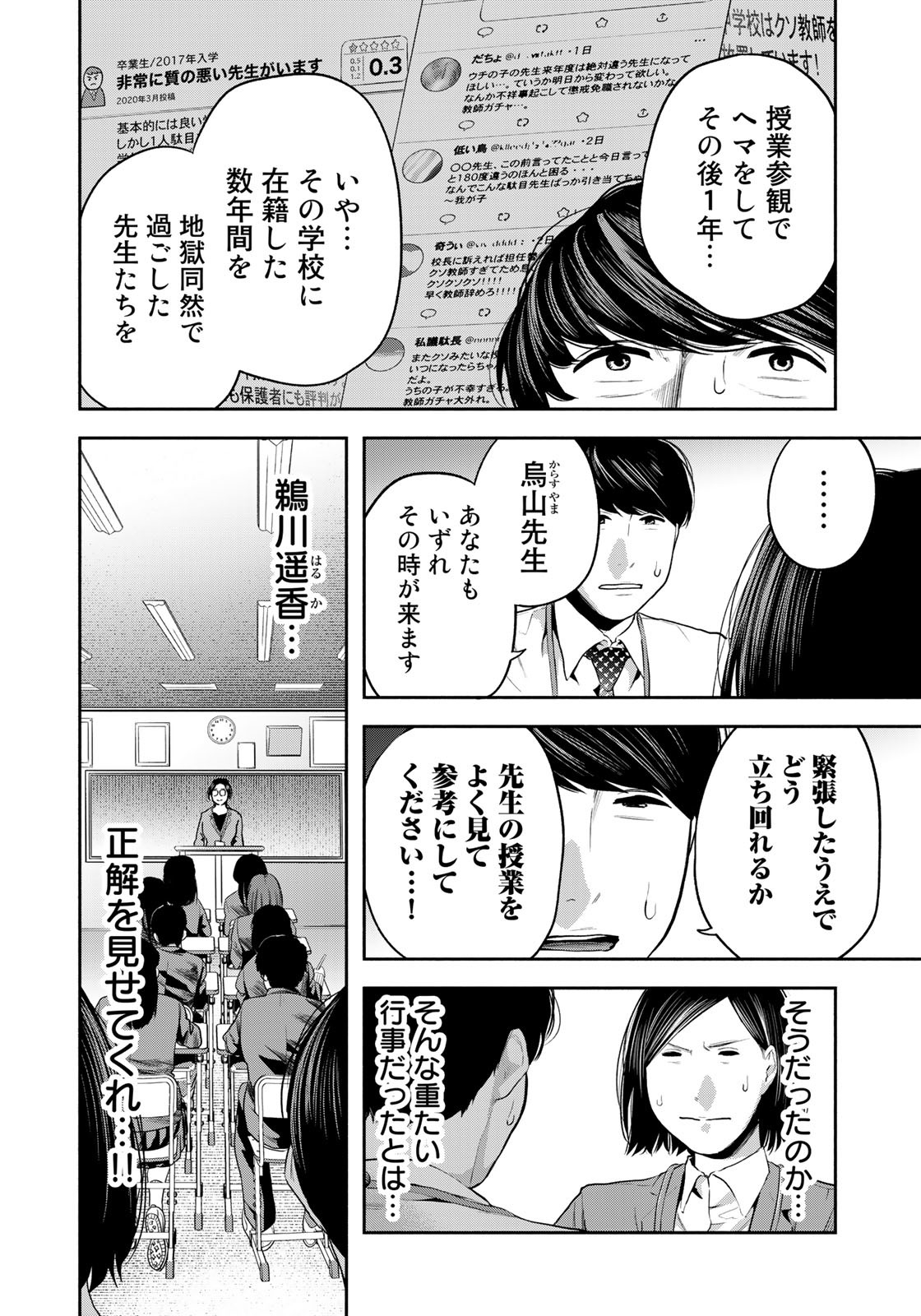 たたセン ～からめる先生の奇妙な課外授業～ 第13話 - Page 8