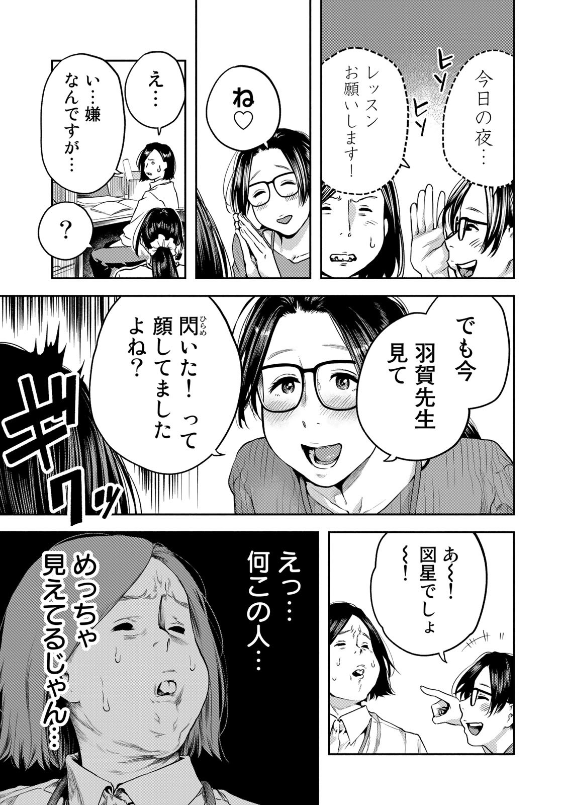 たたセン ～からめる先生の奇妙な課外授業～ 第4話 - Page 17