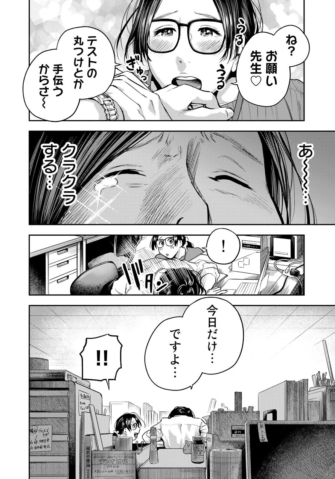 たたセン ～からめる先生の奇妙な課外授業～ 第4話 - Page 18