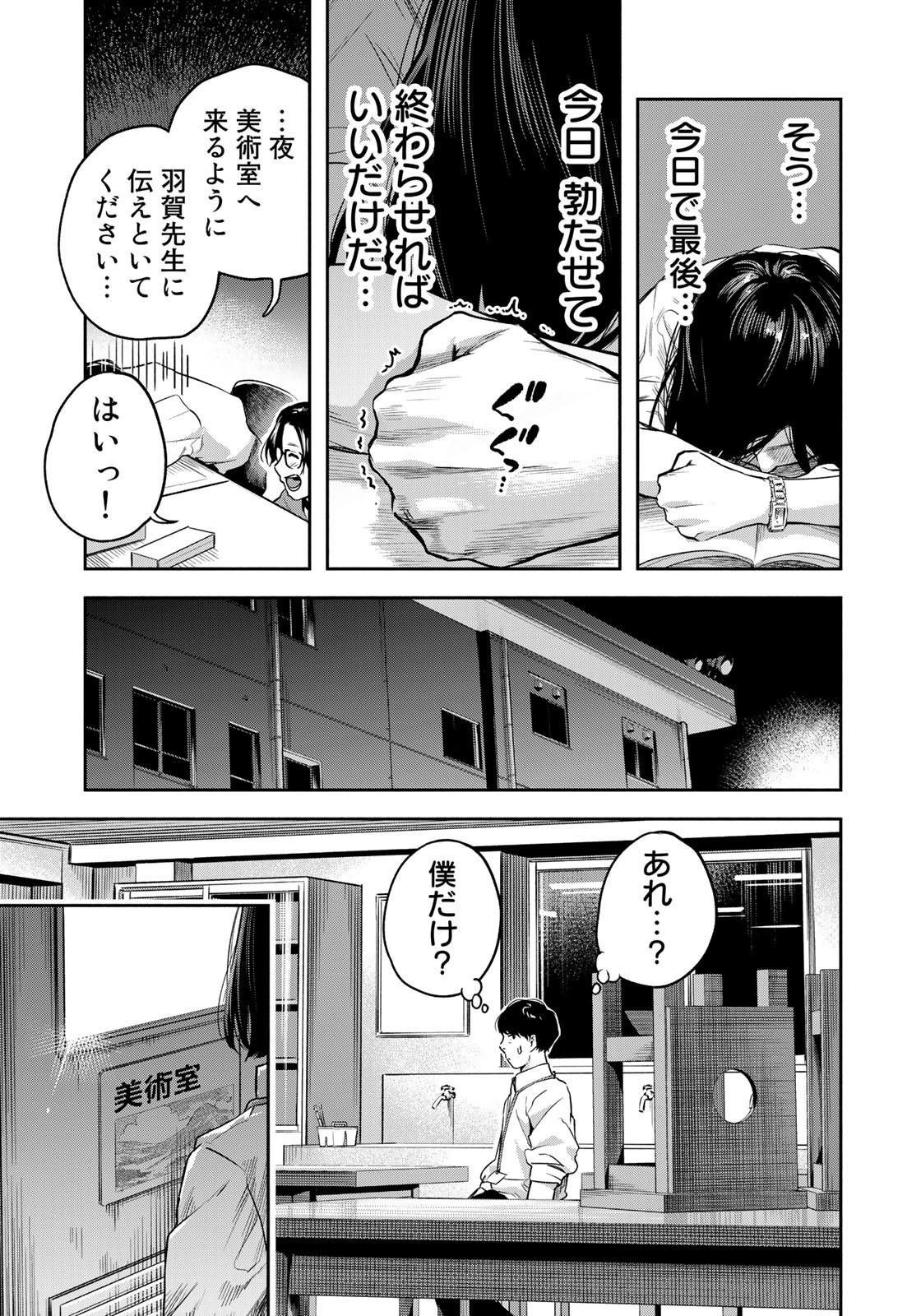 たたセン ～からめる先生の奇妙な課外授業～ 第4話 - Page 19