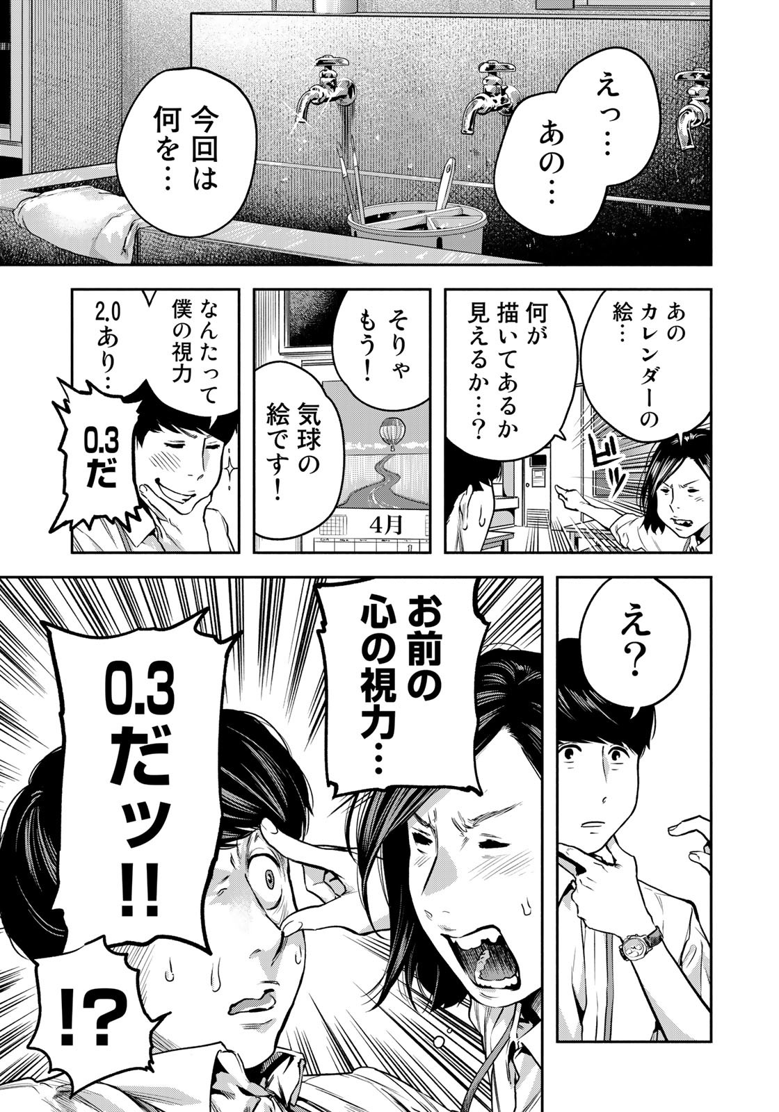 たたセン ～からめる先生の奇妙な課外授業～ 第4話 - Page 21