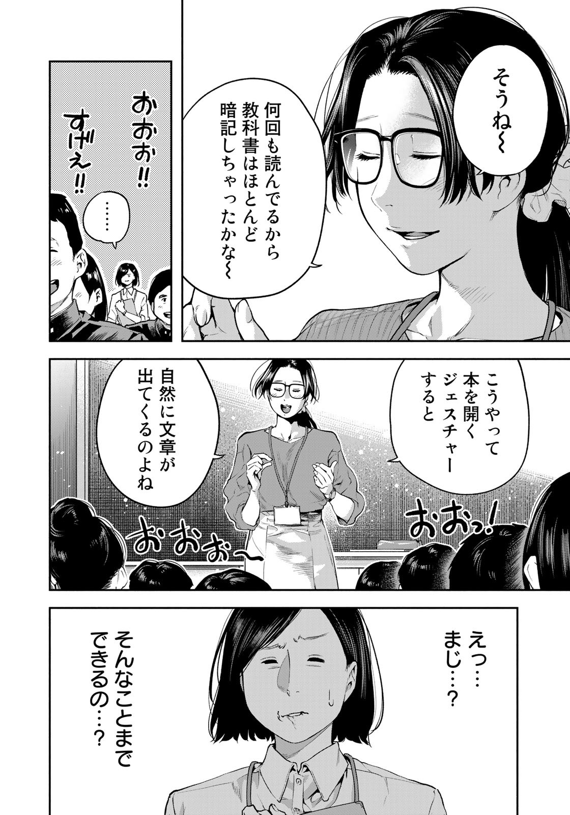 たたセン ～からめる先生の奇妙な課外授業～ 第4話 - Page 6