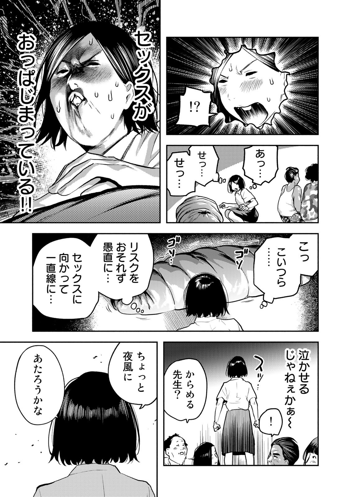 たたセン ～からめる先生の奇妙な課外授業～ 第18話 - Page 15