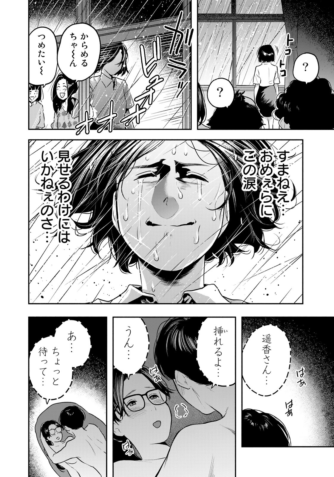 たたセン ～からめる先生の奇妙な課外授業～ 第18話 - Page 16