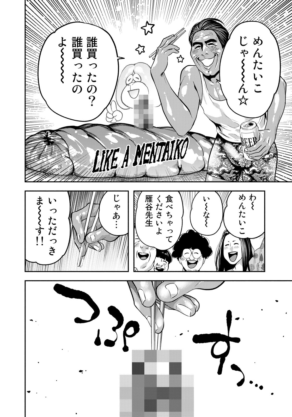 たたセン ～からめる先生の奇妙な課外授業～ 第18話 - Page 18