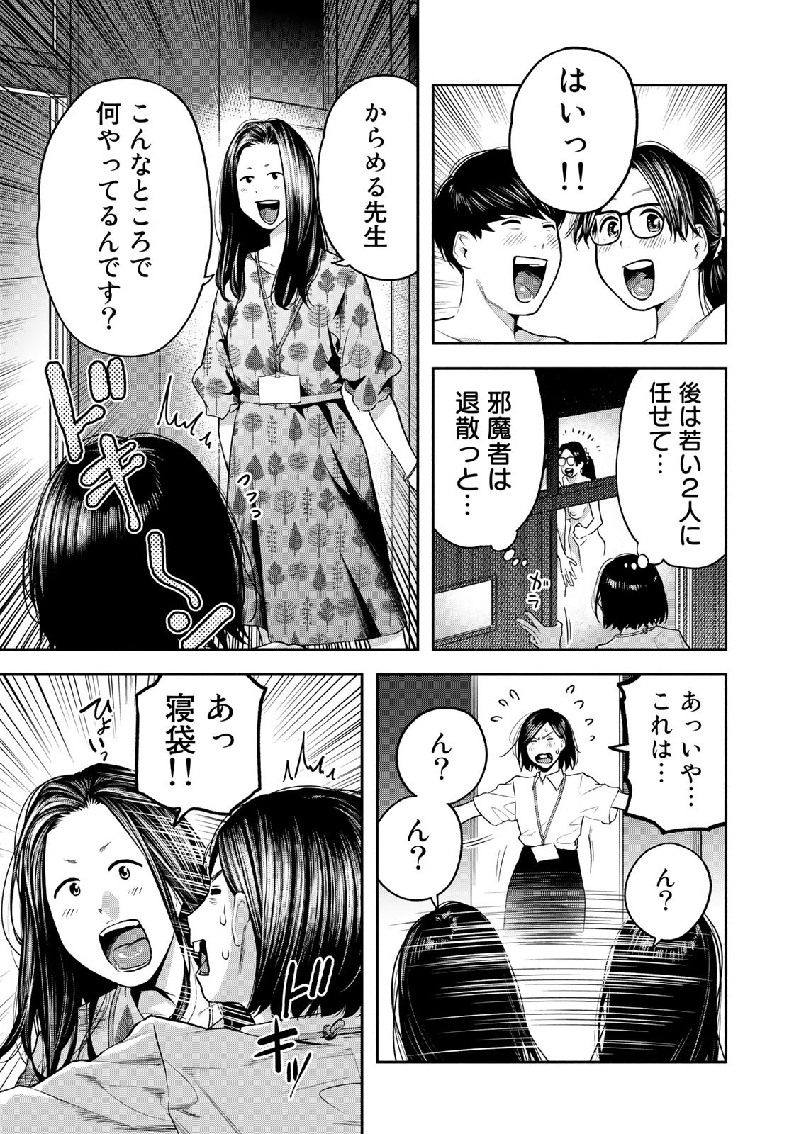 たたセン ～からめる先生の奇妙な課外授業～ 第18話 - Page 5