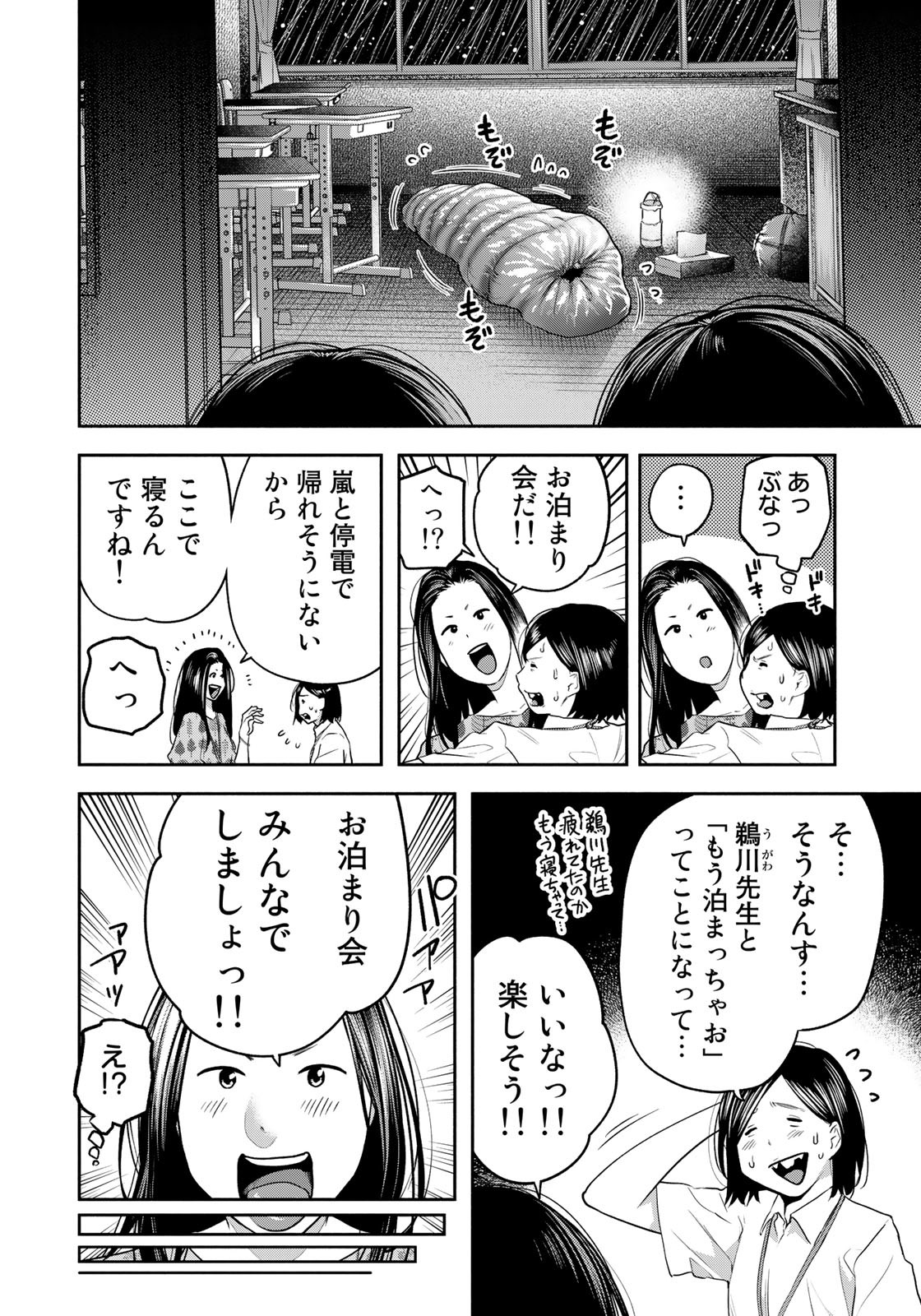 たたセン ～からめる先生の奇妙な課外授業～ 第18話 - Page 6