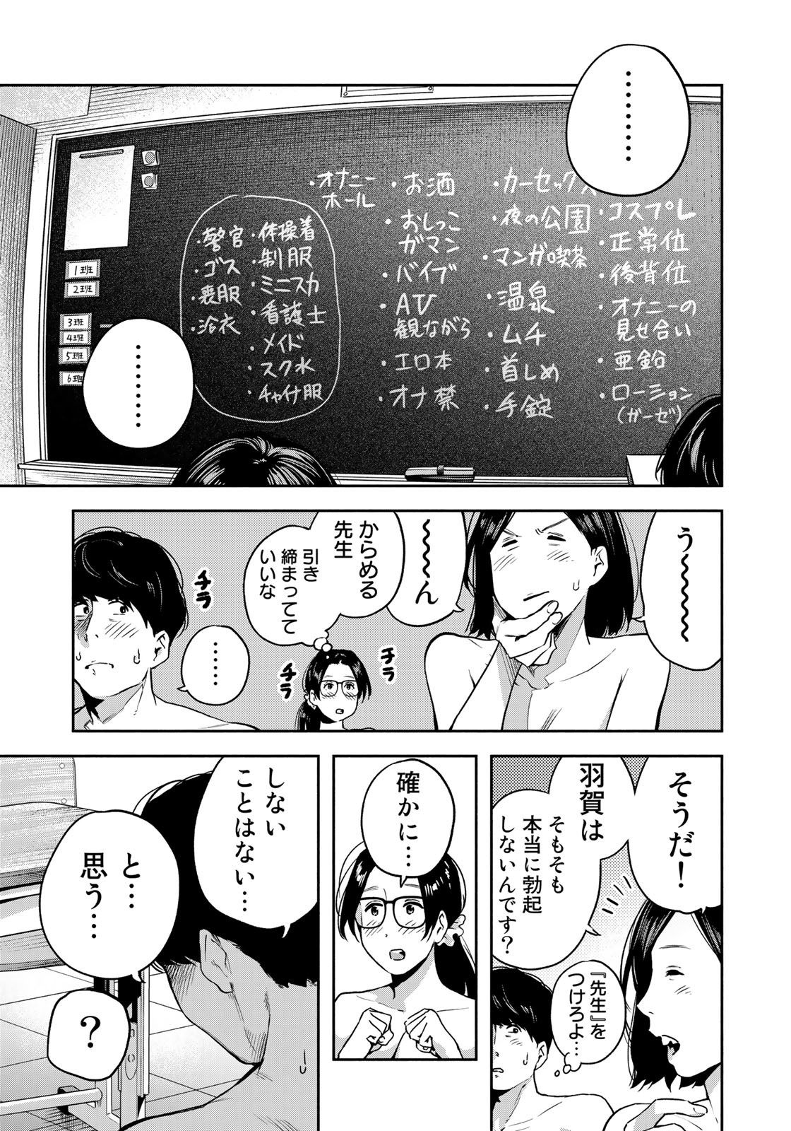 たたセン ～からめる先生の奇妙な課外授業～ 第3話 - Page 13