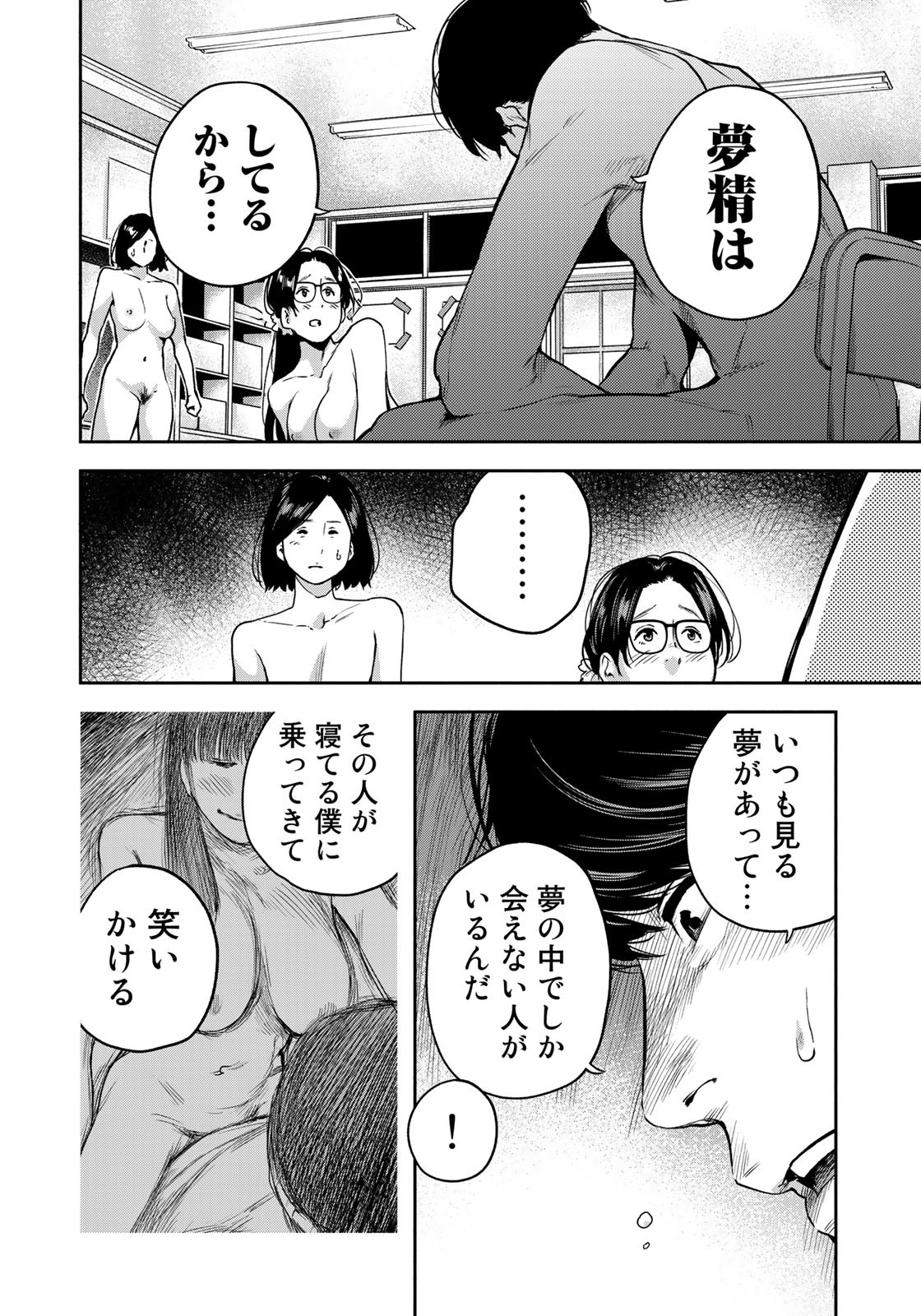 たたセン ～からめる先生の奇妙な課外授業～ 第3話 - Page 14