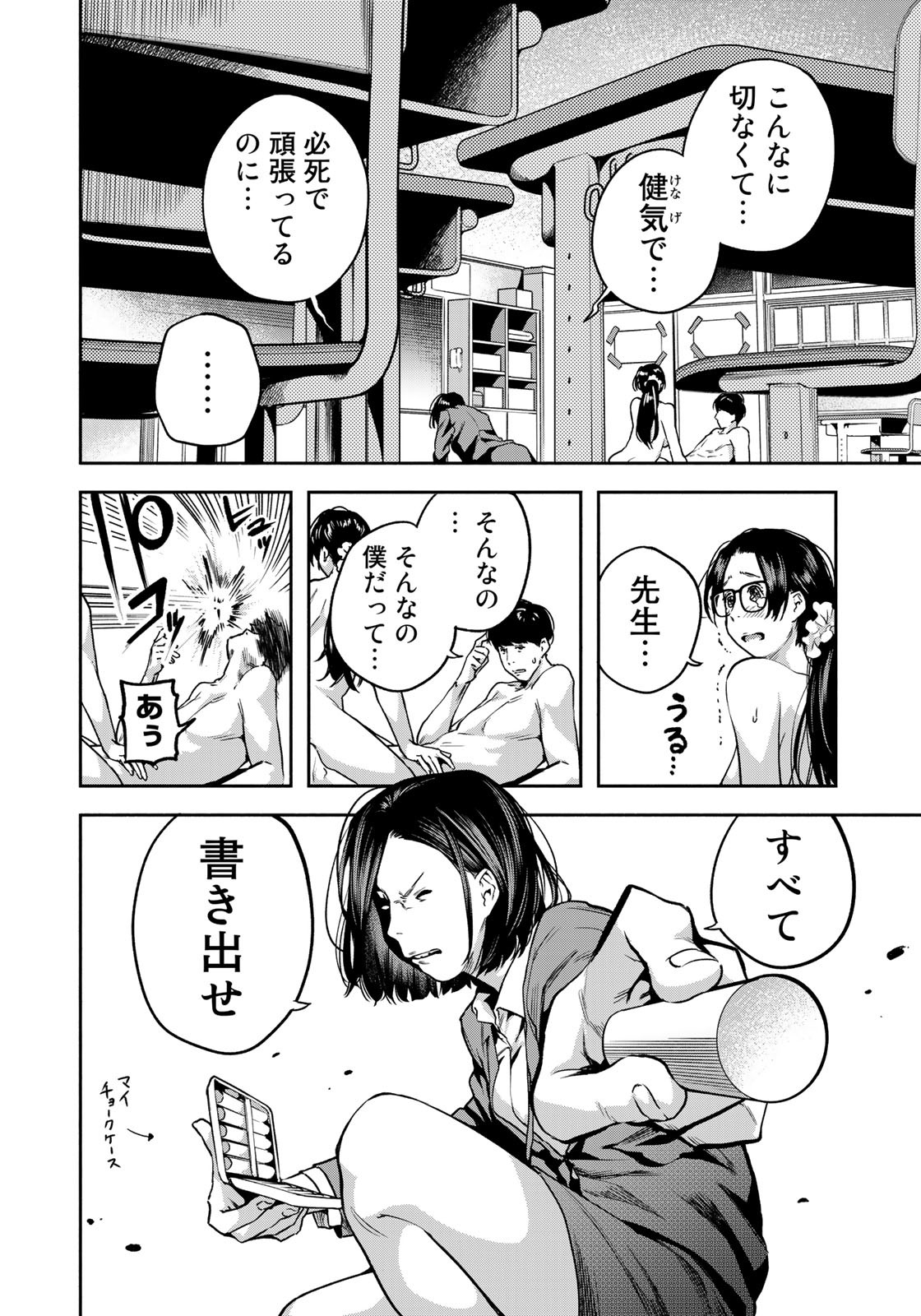 たたセン ～からめる先生の奇妙な課外授業～ 第3話 - Page 6