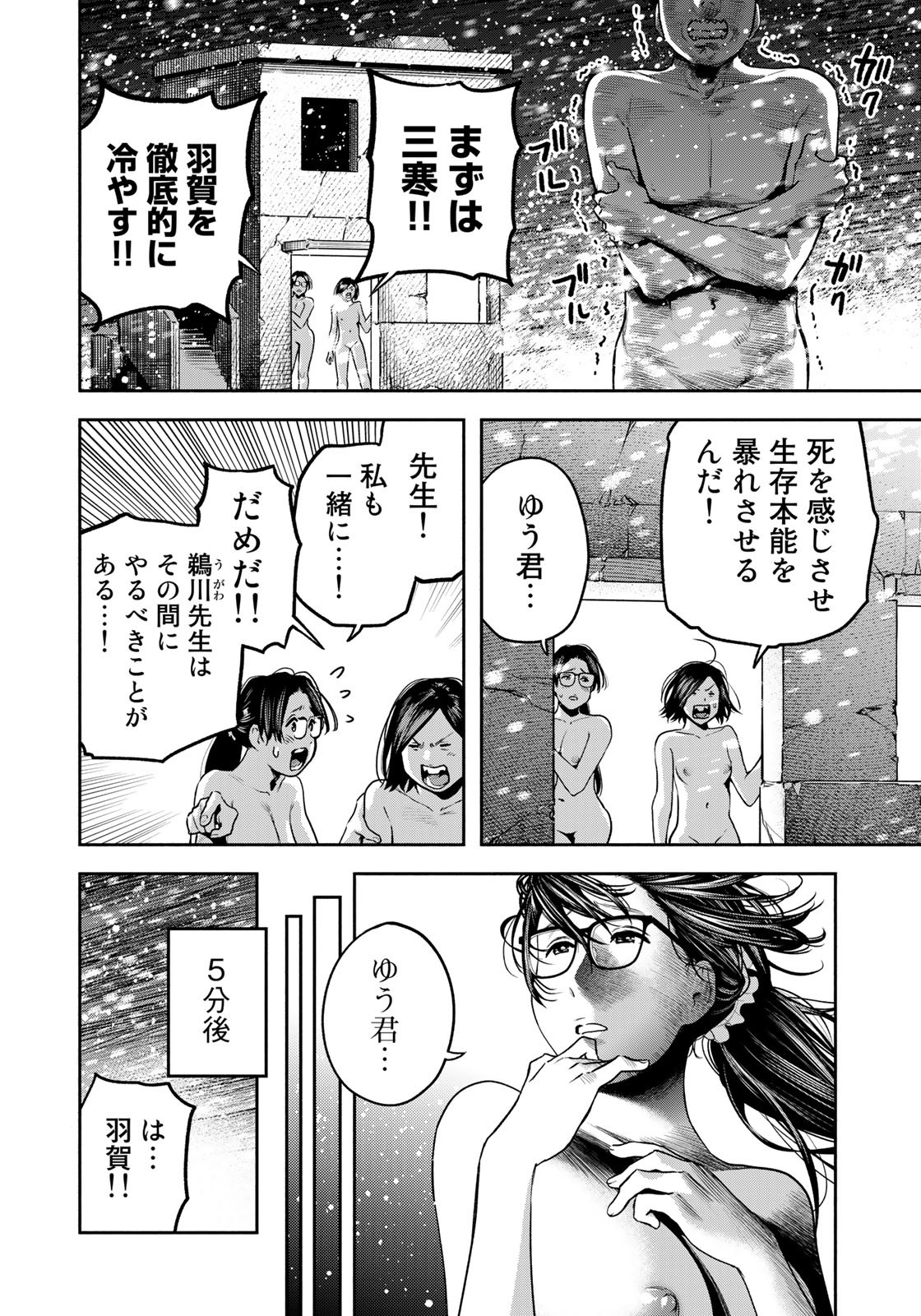 たたセン ～からめる先生の奇妙な課外授業～ 第10話 - Page 10