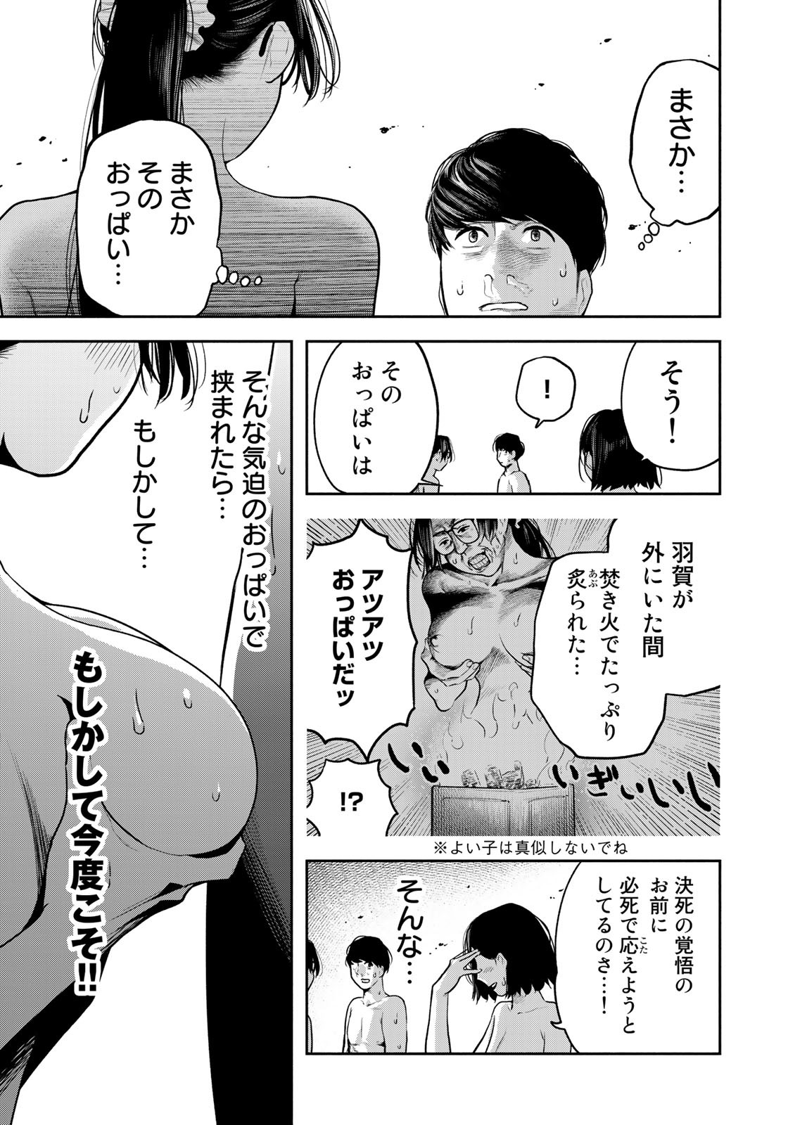 たたセン ～からめる先生の奇妙な課外授業～ 第10話 - Page 13