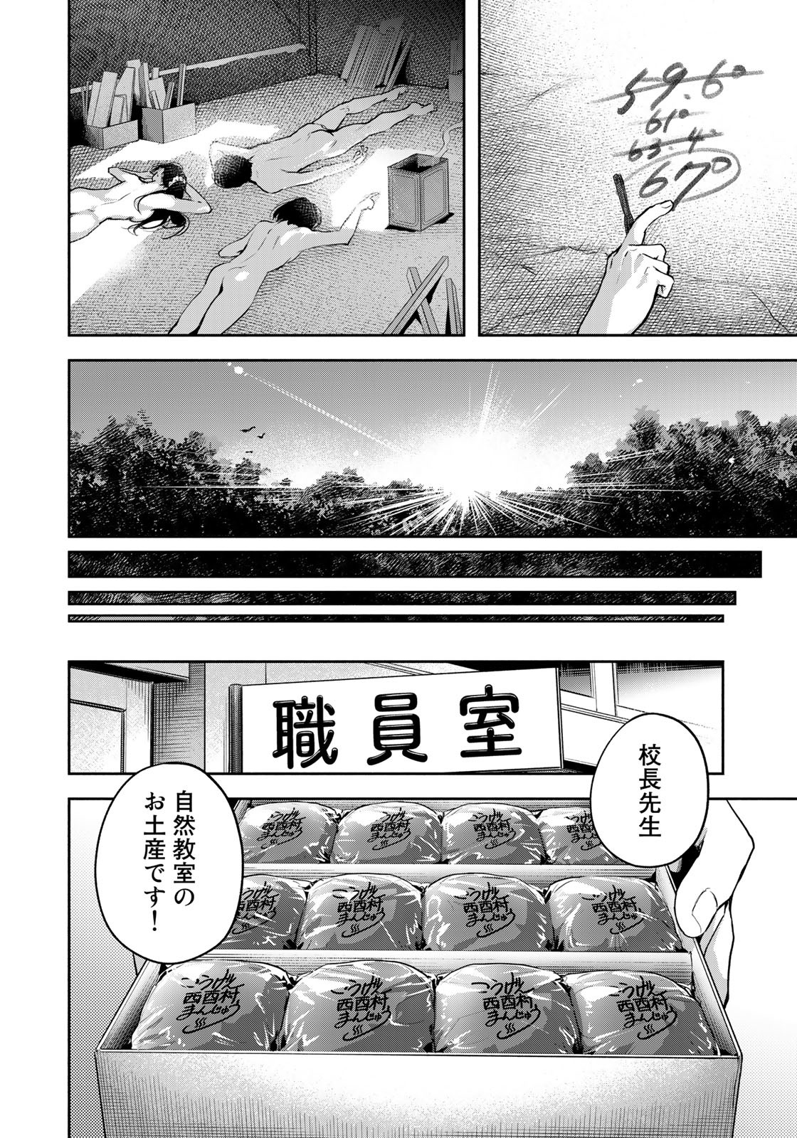 たたセン ～からめる先生の奇妙な課外授業～ 第10話 - Page 22