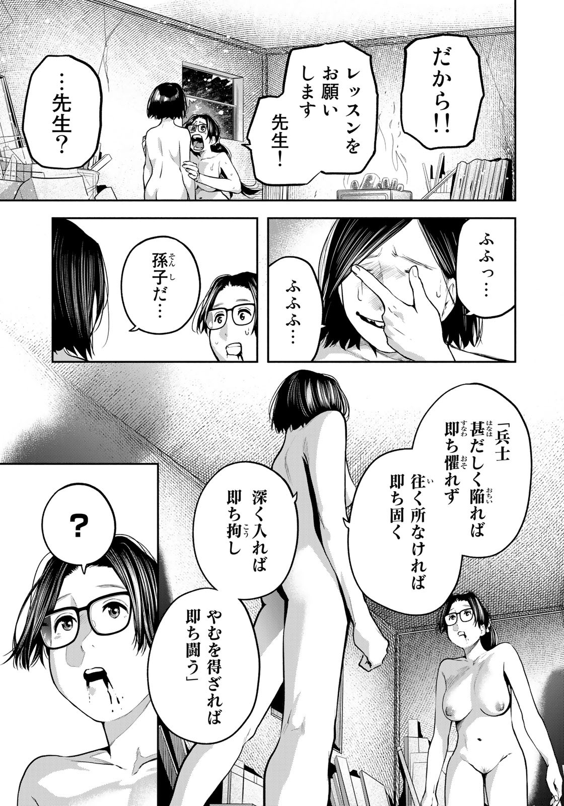 たたセン ～からめる先生の奇妙な課外授業～ 第10話 - Page 3