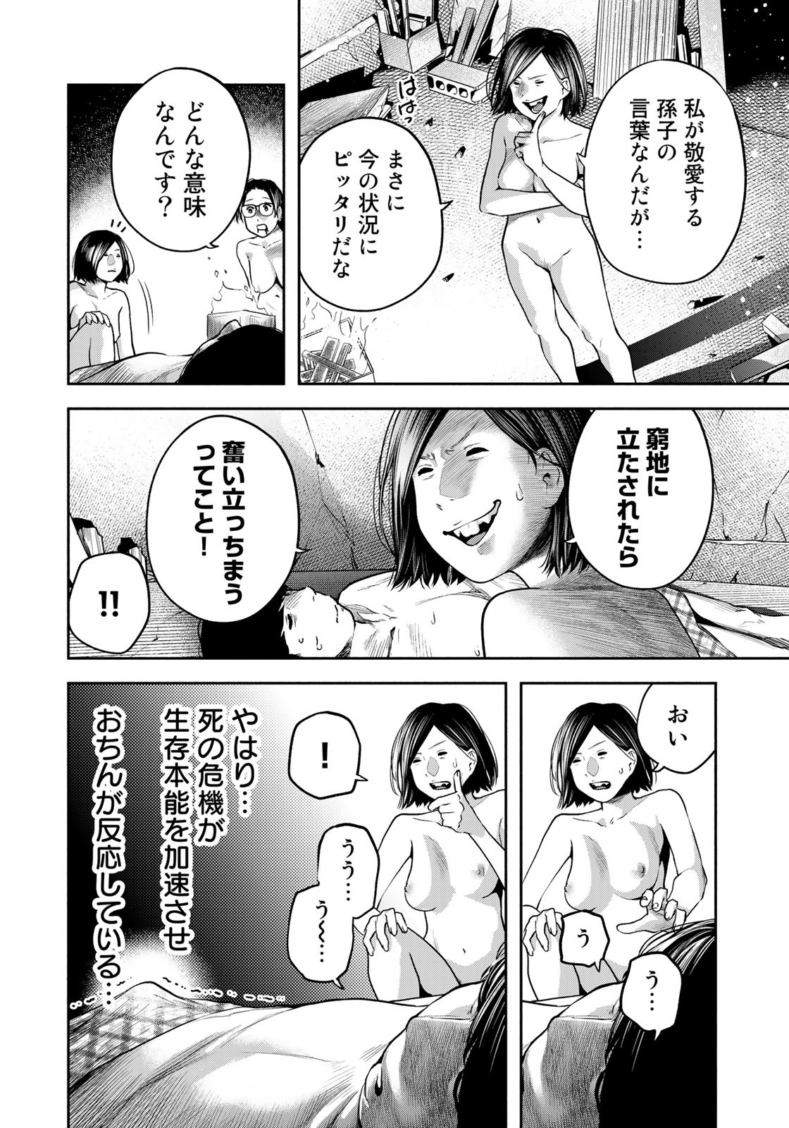 たたセン ～からめる先生の奇妙な課外授業～ 第10話 - Page 4