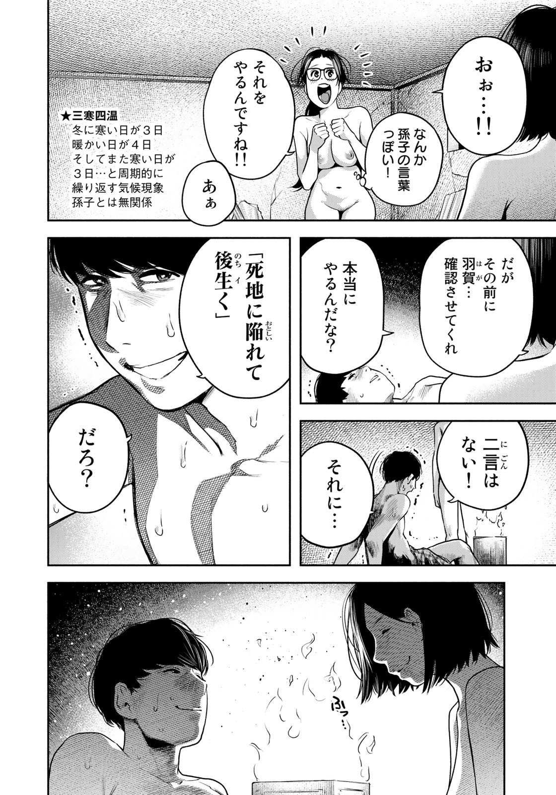 たたセン ～からめる先生の奇妙な課外授業～ 第10話 - Page 8