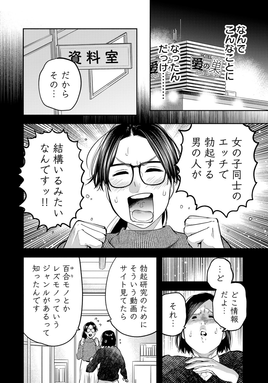 たたセン ～からめる先生の奇妙な課外授業～ 第27話 - Page 10