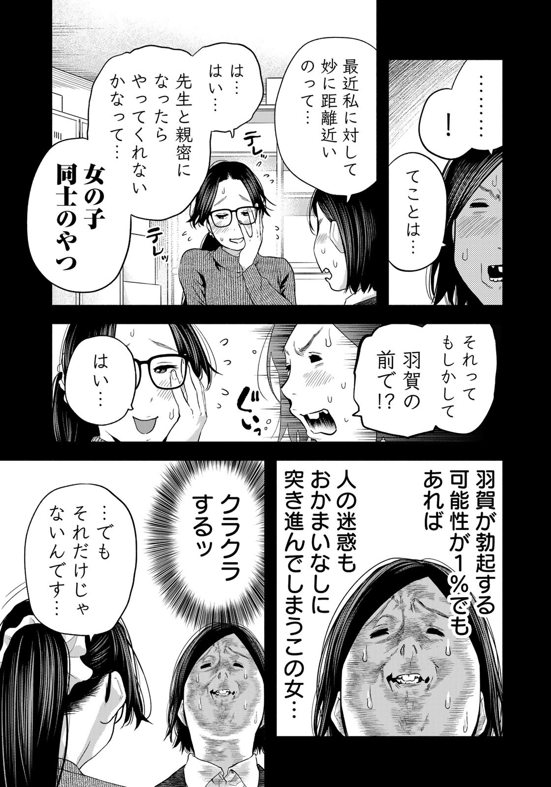 たたセン ～からめる先生の奇妙な課外授業～ 第27話 - Page 11