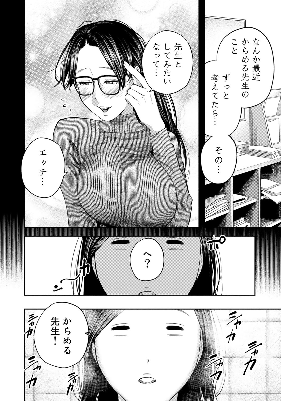 たたセン ～からめる先生の奇妙な課外授業～ 第27話 - Page 12