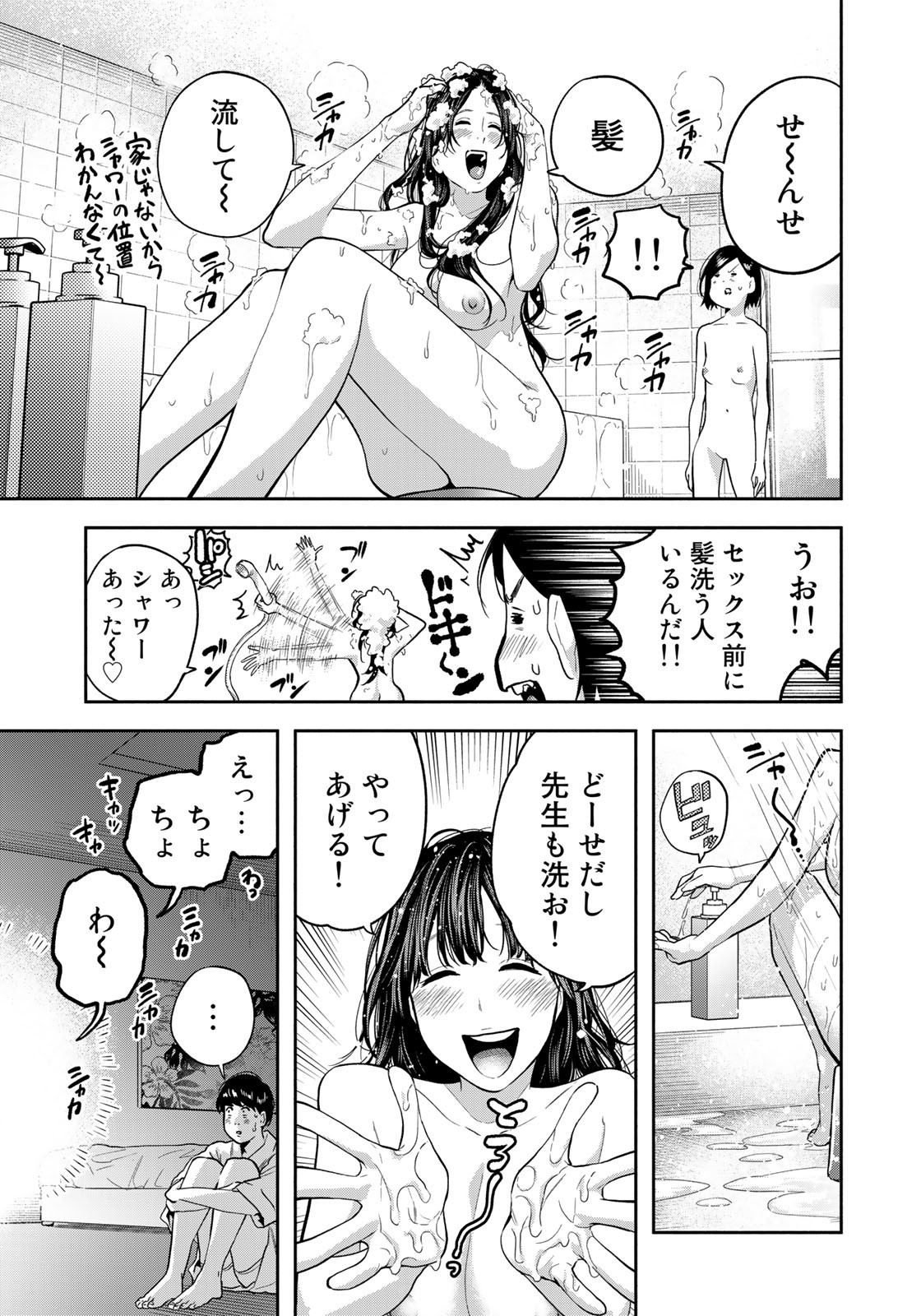 たたセン ～からめる先生の奇妙な課外授業～ 第27話 - Page 13