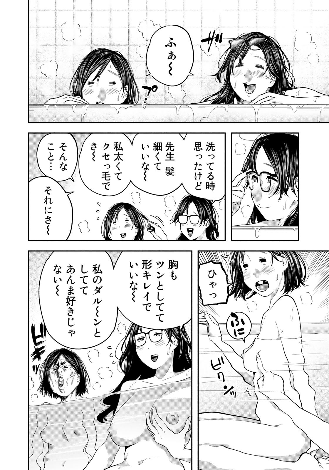 たたセン ～からめる先生の奇妙な課外授業～ 第27話 - Page 14