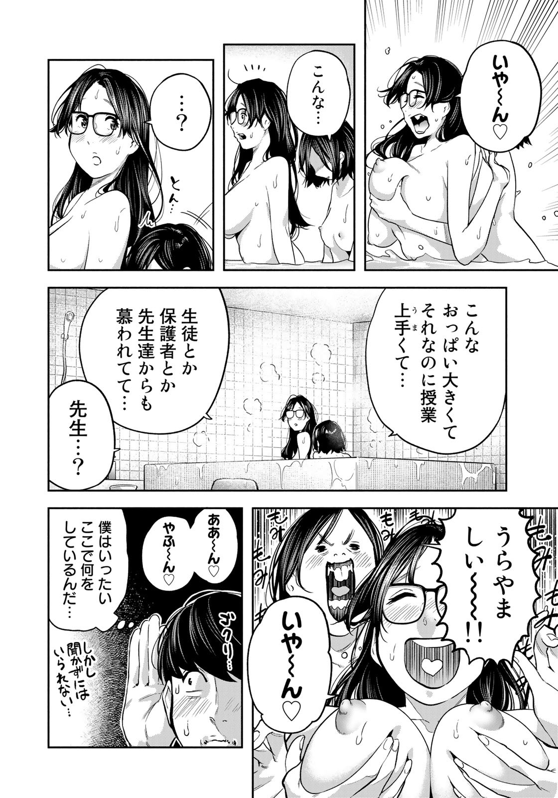 たたセン ～からめる先生の奇妙な課外授業～ 第27話 - Page 16